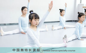 中國(guó)舞特長(zhǎng)課程
